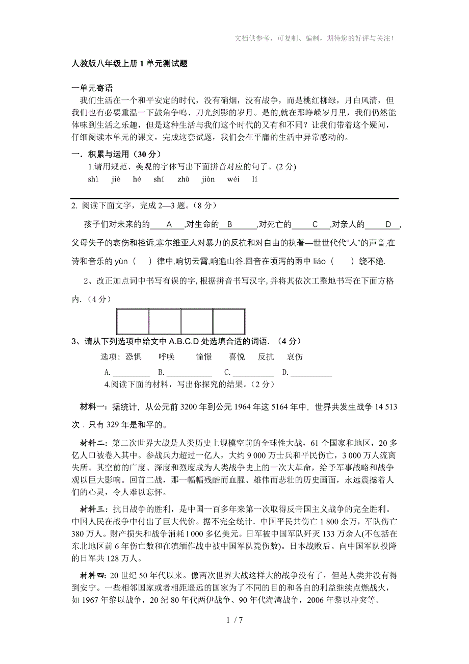 人教版八年级上册1单元测试题_第1页