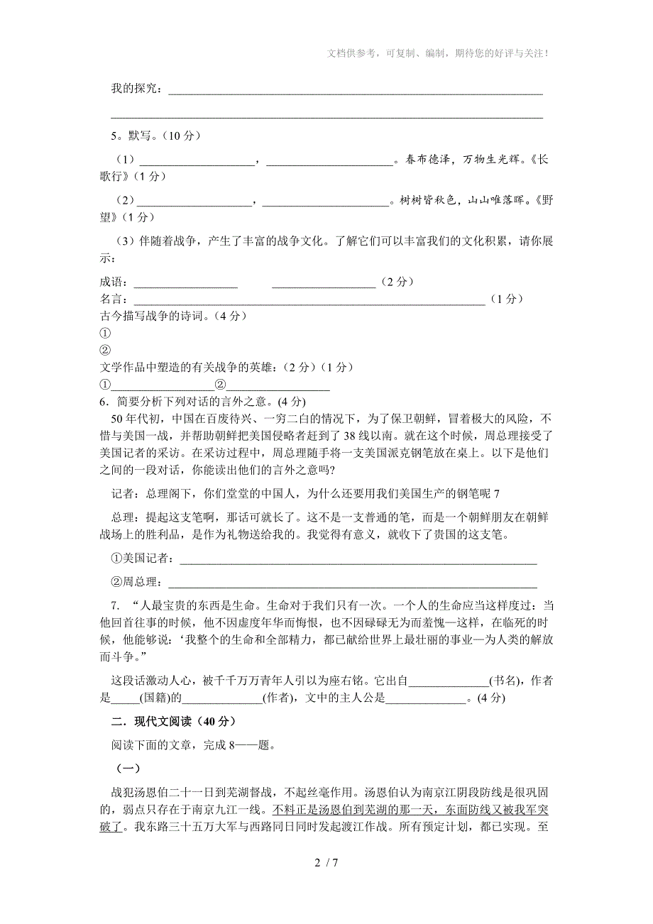 人教版八年级上册1单元测试题_第2页