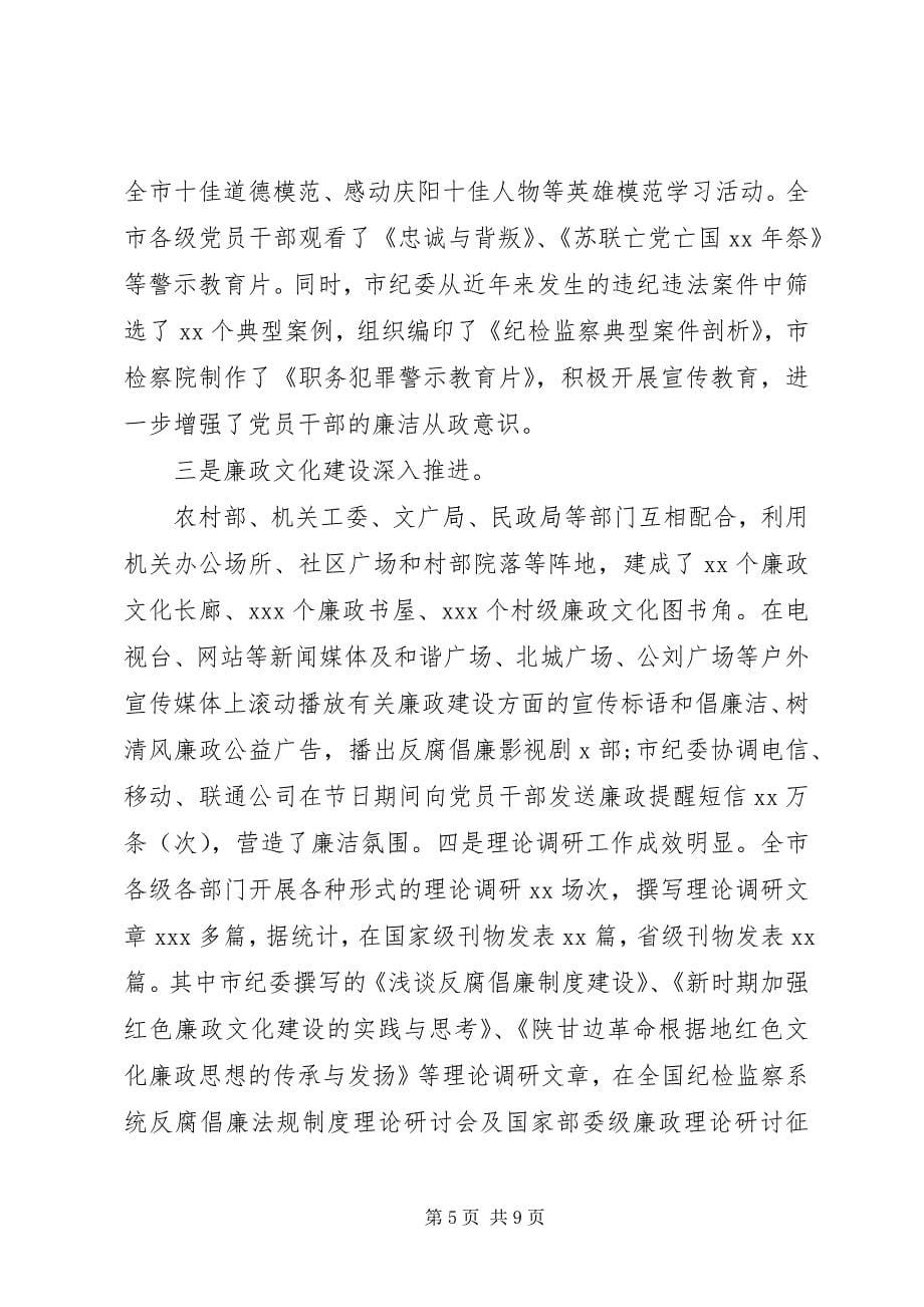 2023年反腐倡廉宣传教育会议致辞稿2.docx_第5页