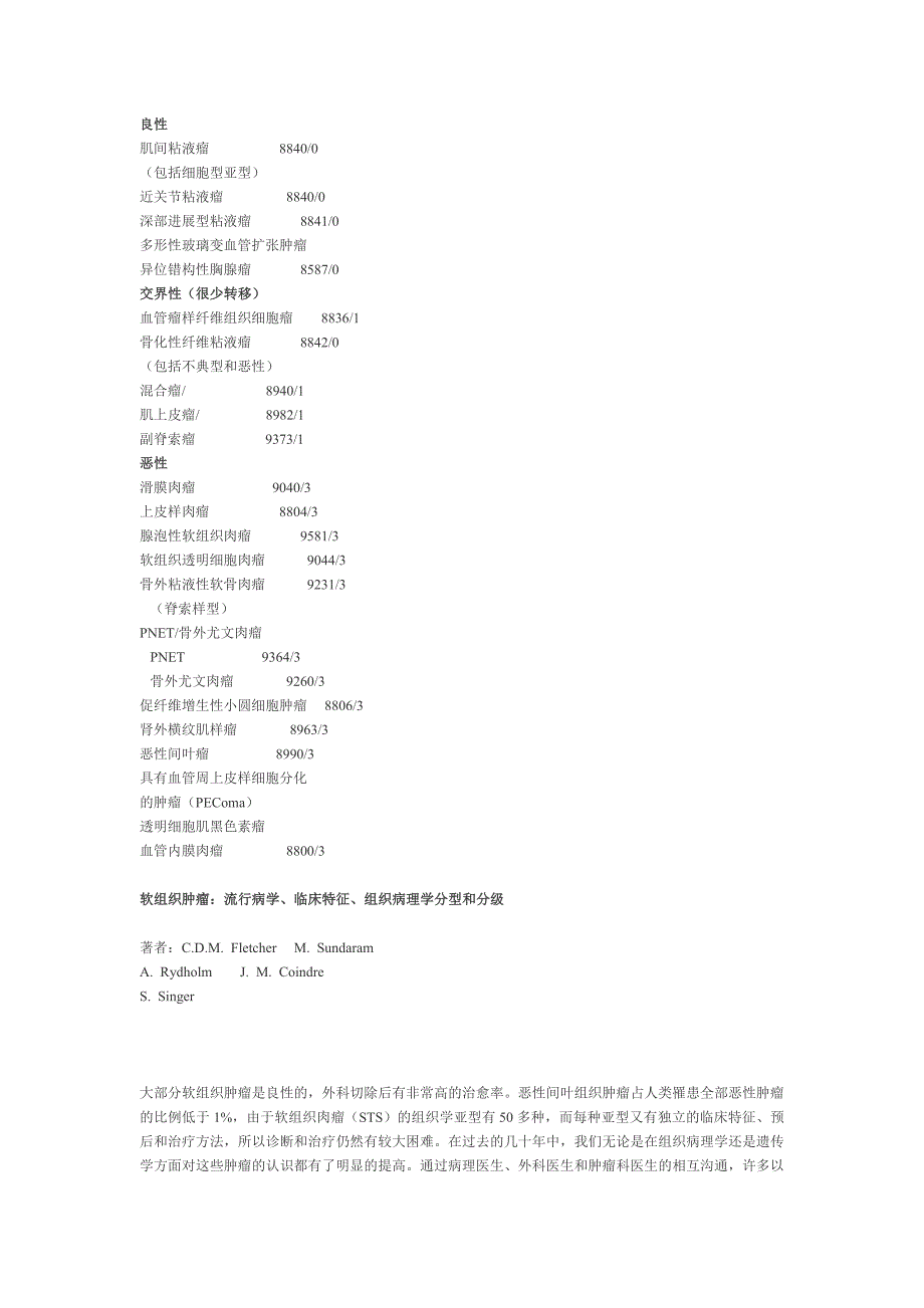 世界卫生组织软组织肿瘤分类_第4页