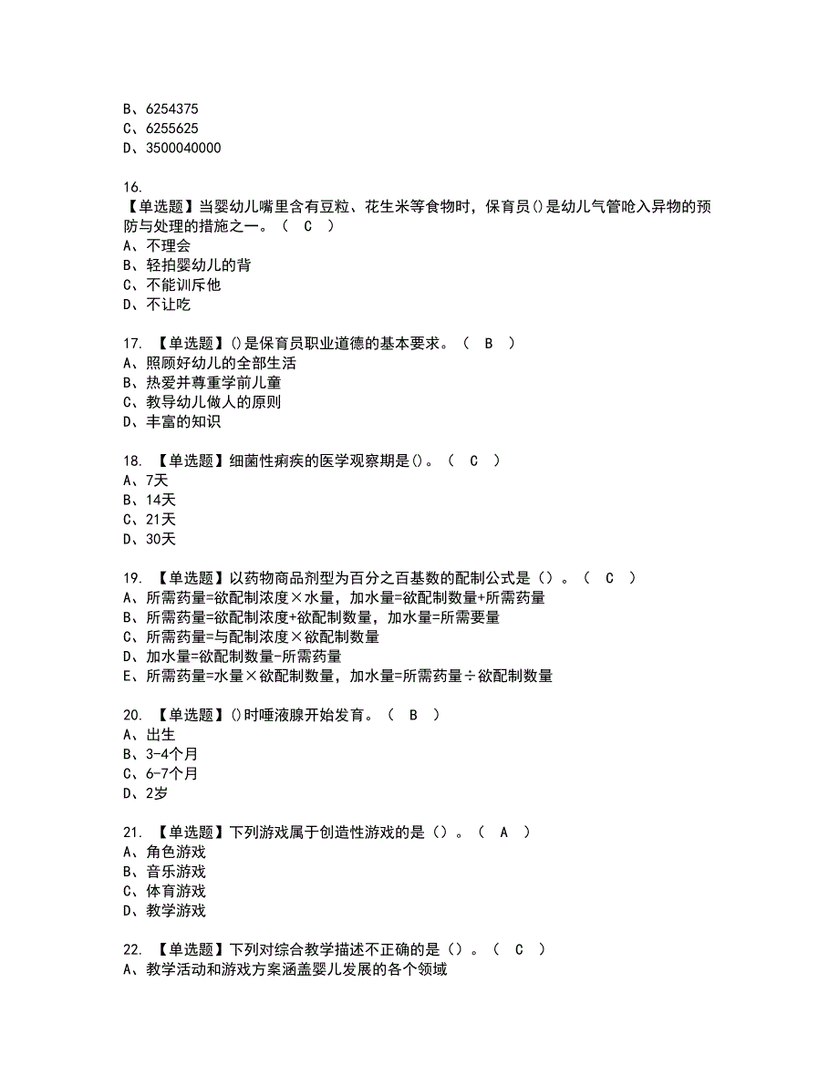 2022年保育员（中级）资格证书考试及考试题库含答案第70期_第3页