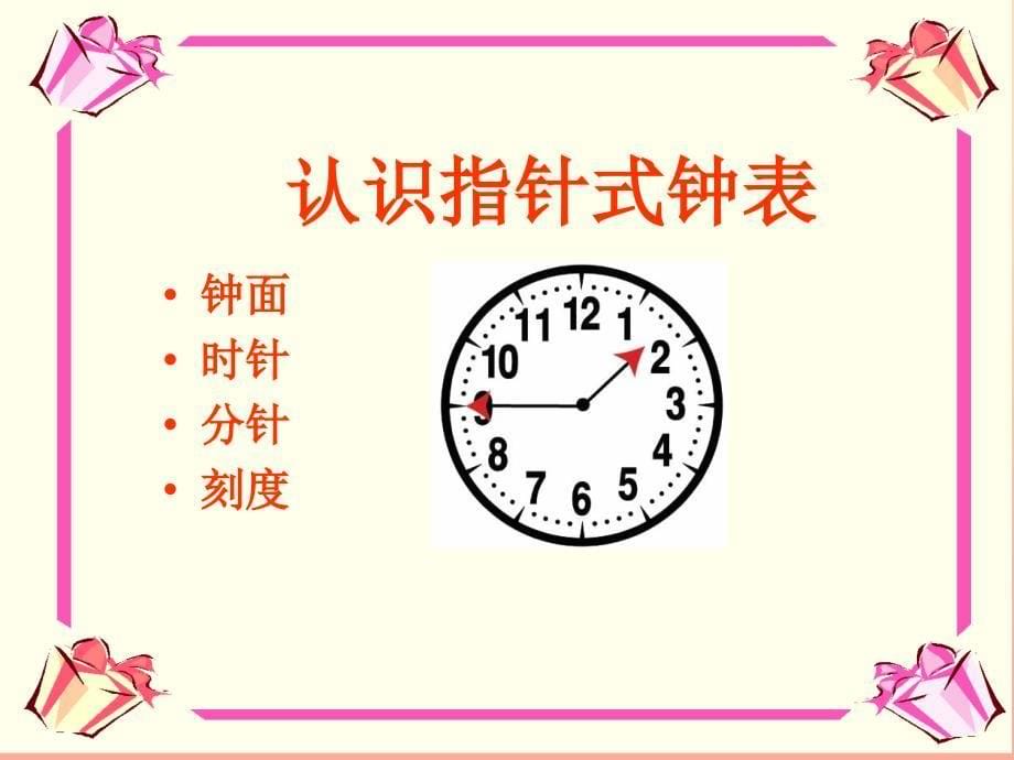 2022一年级数学下册6认识钟表课件2新版西师大版_第5页