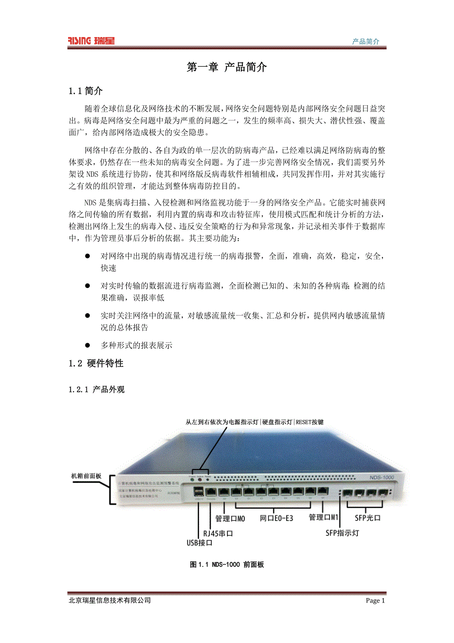 瑞星网络检测系统NDS技术白皮书20140312_第4页