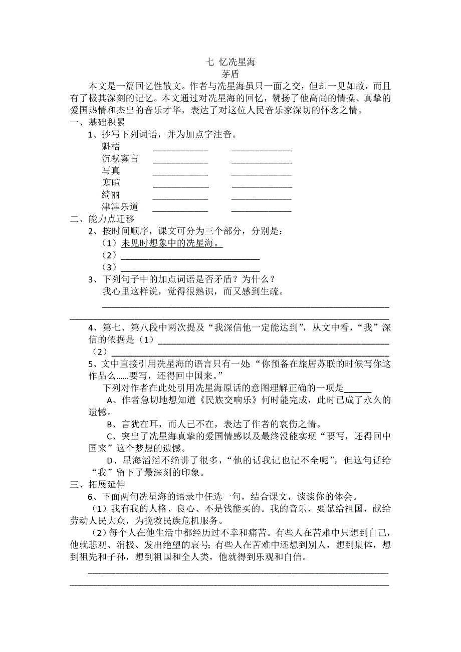 第二单元人物_第4页