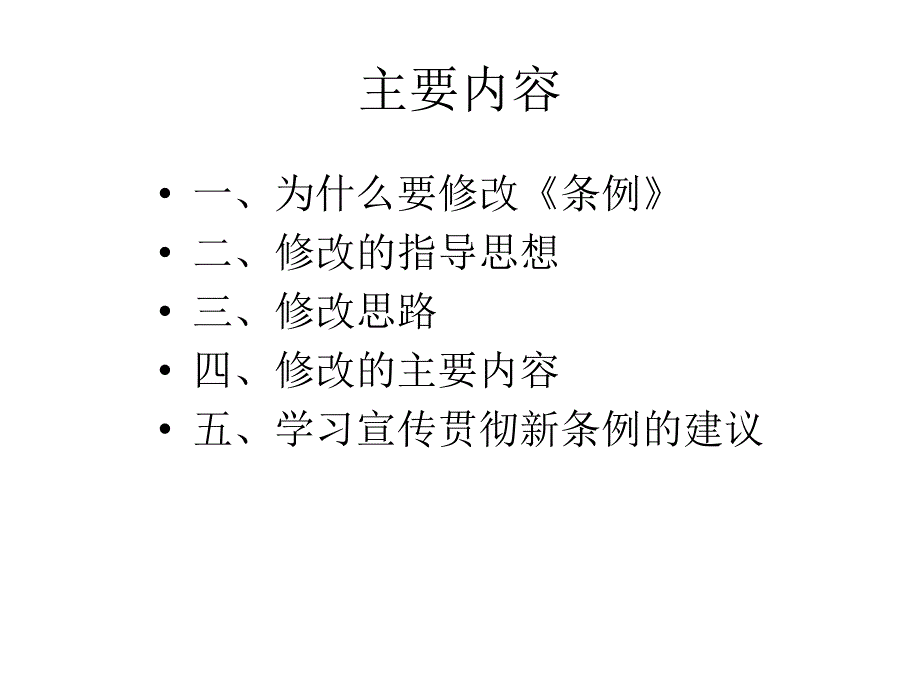 湖南省人口与计划生育条例解读_第2页