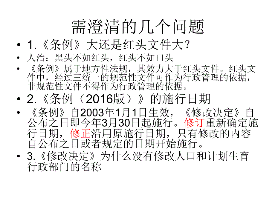 湖南省人口与计划生育条例解读_第4页