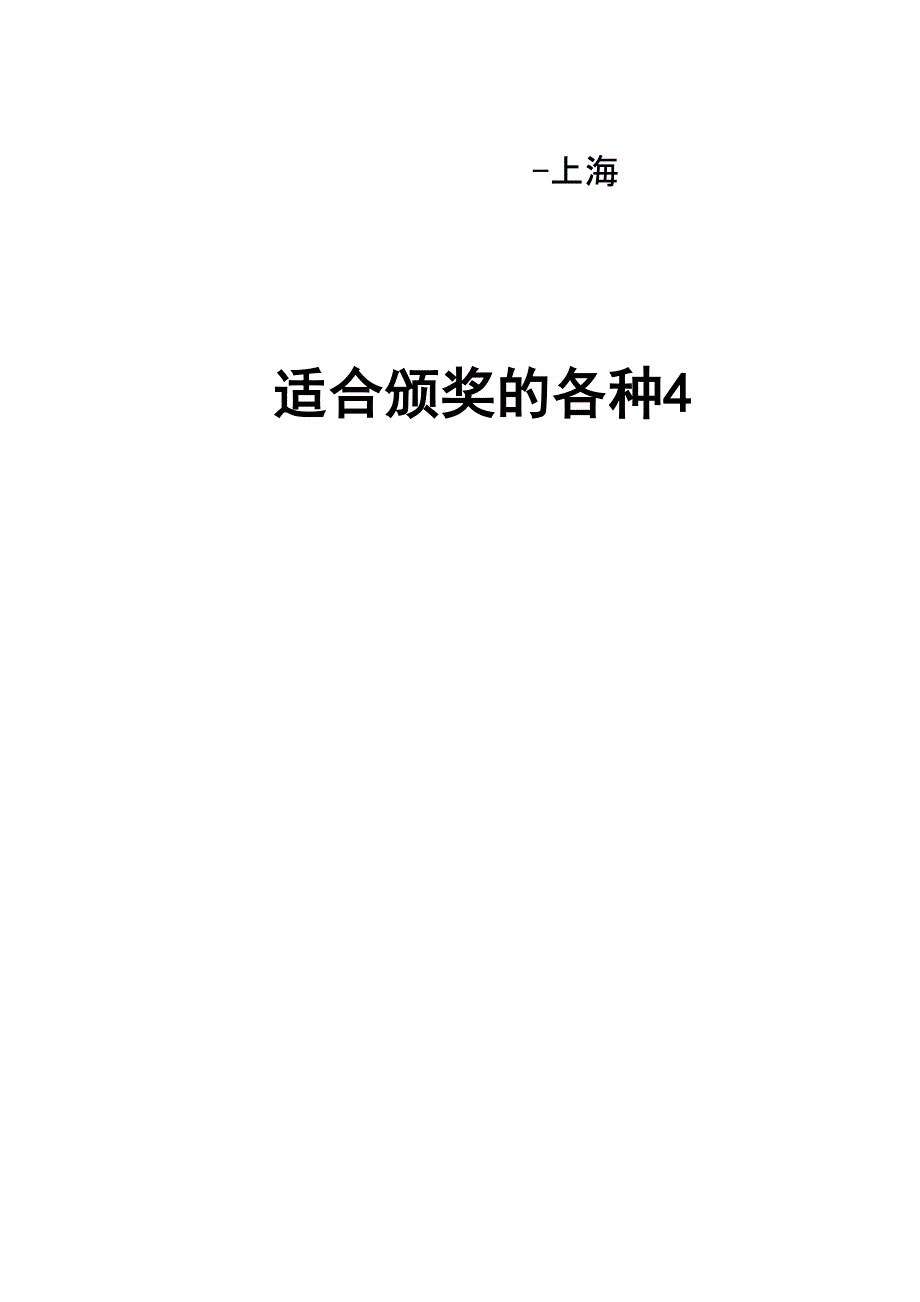 适合颁奖的各种音乐_第1页
