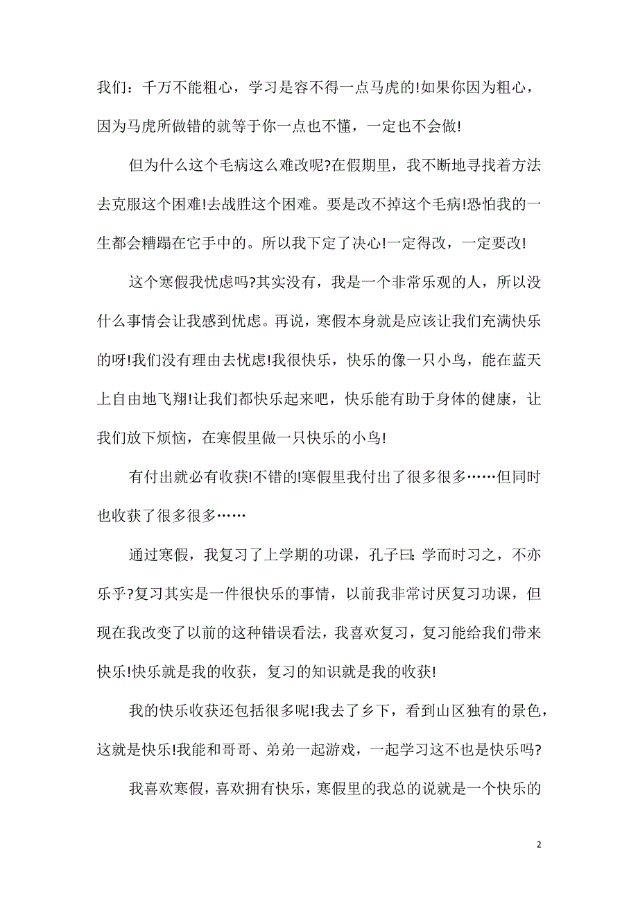 寒假随想作文七年级_第2页