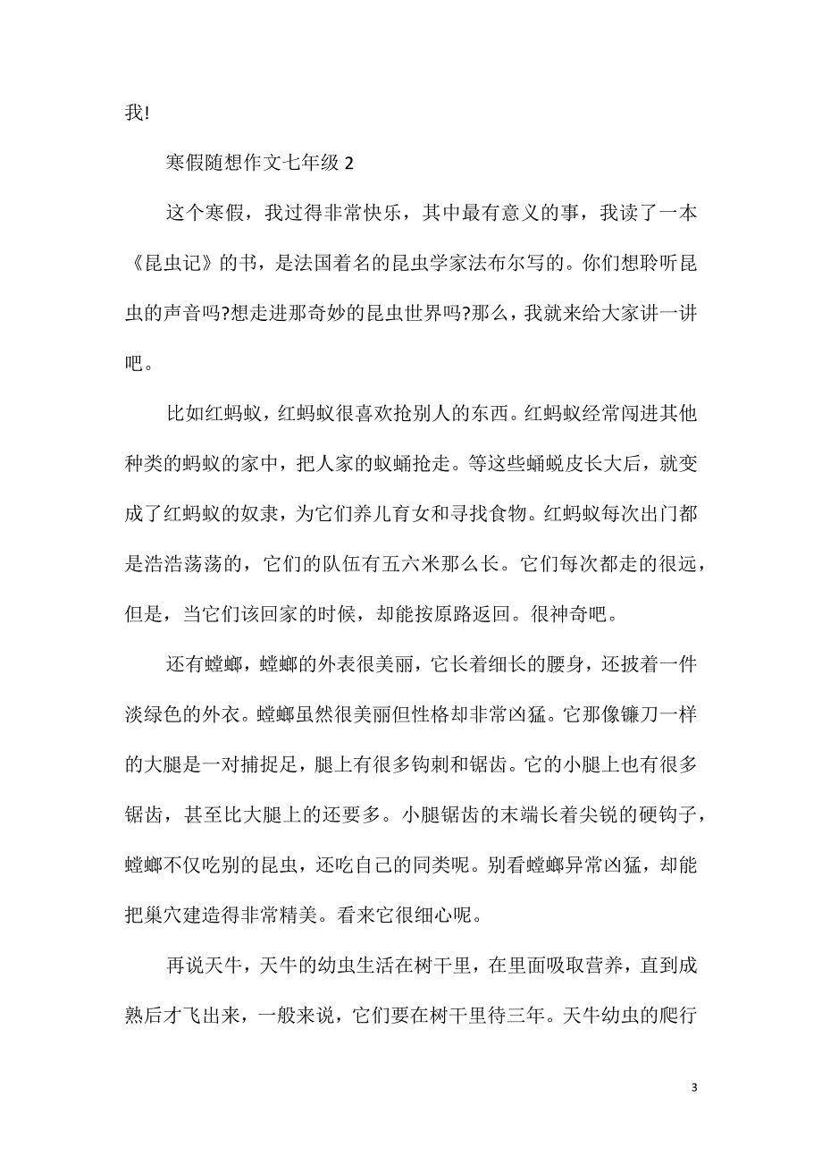 寒假随想作文七年级_第3页