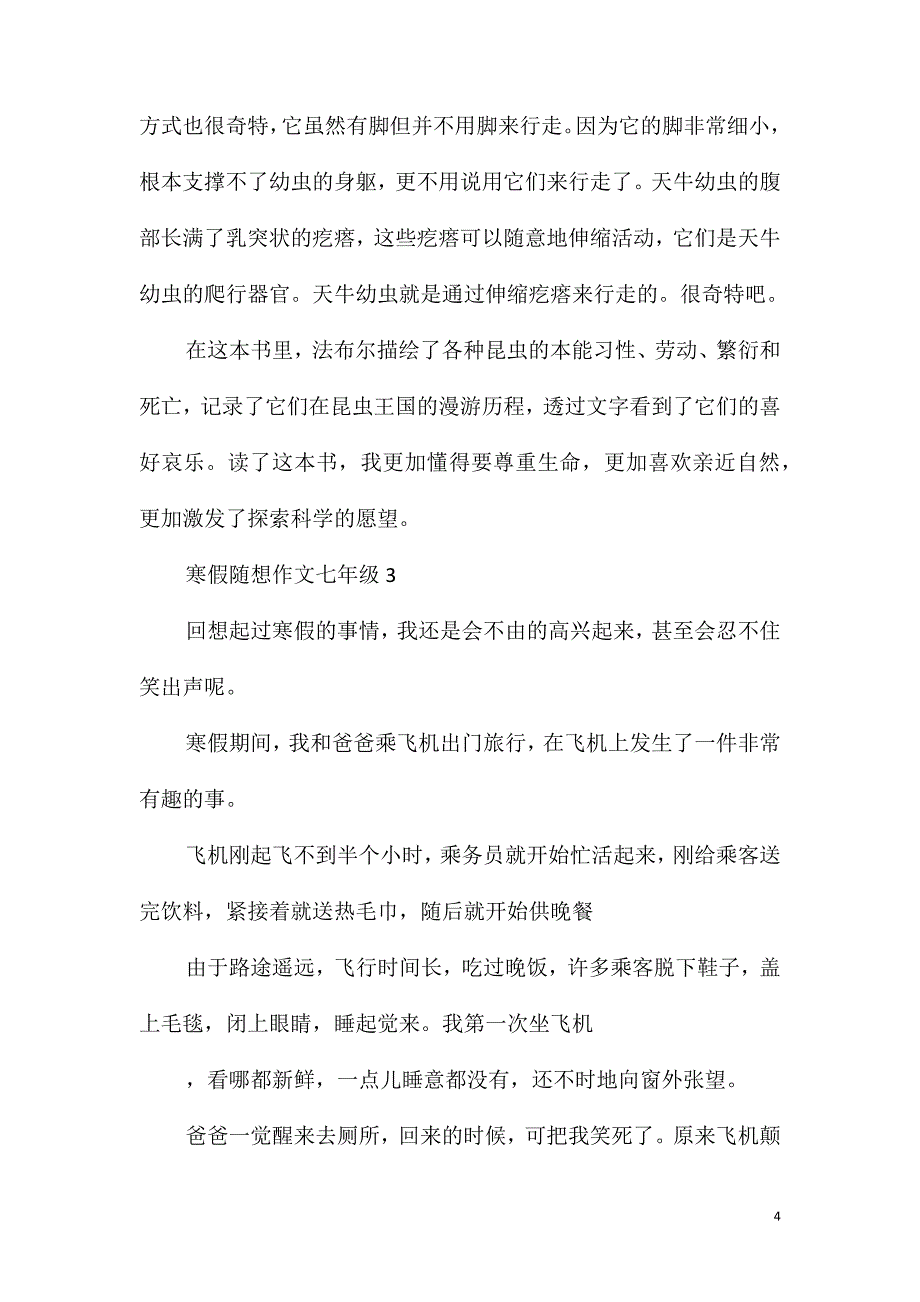 寒假随想作文七年级_第4页
