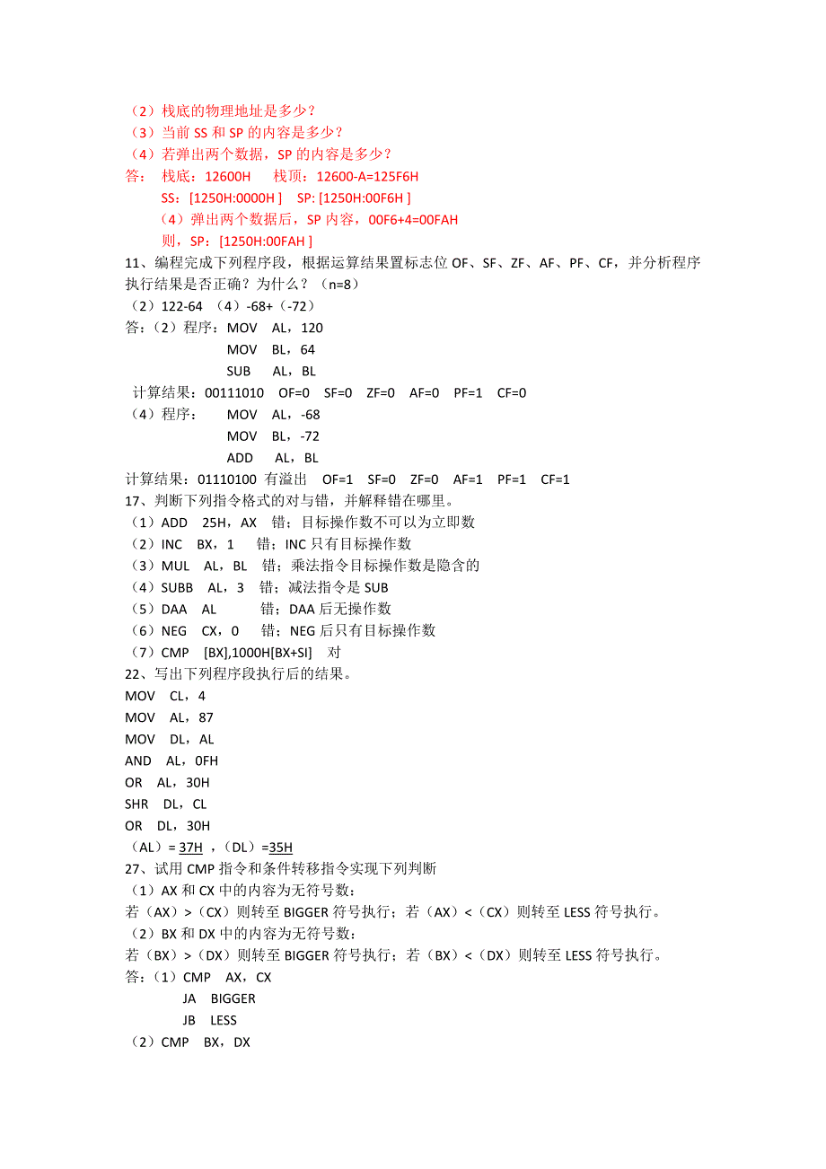 微机原理课后习题参考答案.docx_第3页