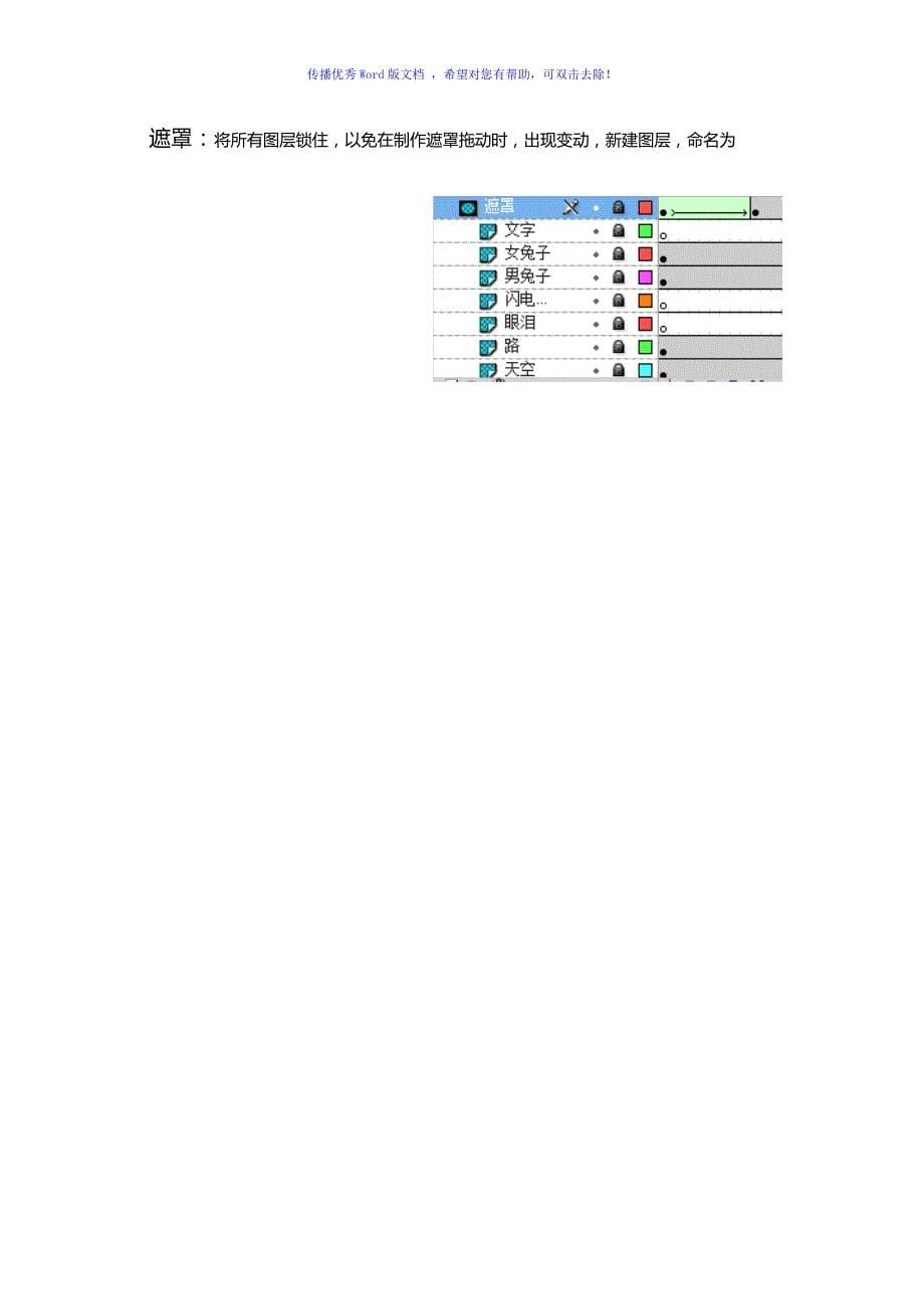 flash小动画制作步骤Word版_第5页