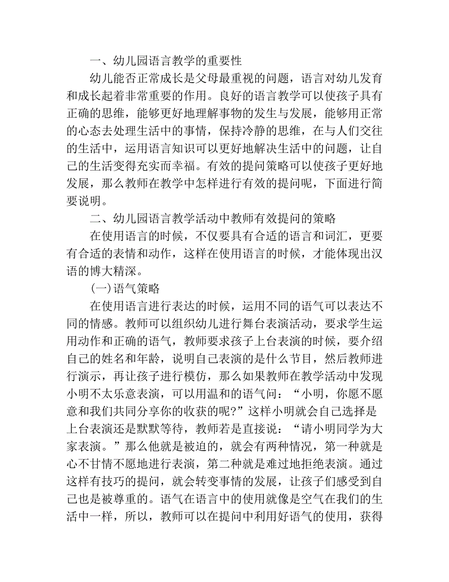 幼儿园课堂如何有效提问_第4页