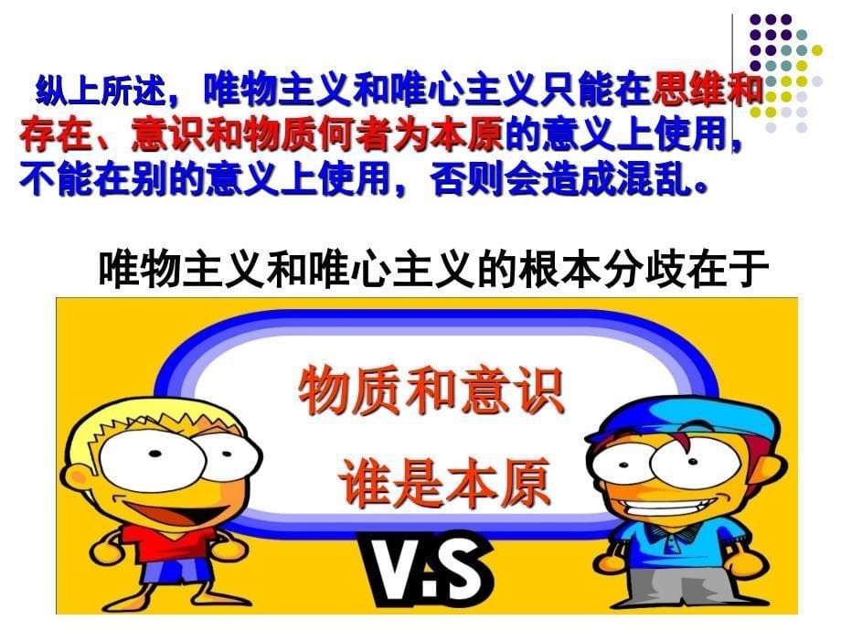 2017年最新-唯物主义和唯心主义优质.ppt_第5页