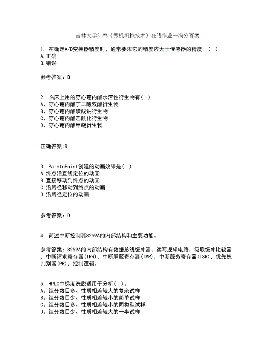 吉林大学21春《微机测控技术》在线作业一满分答案26_第1页