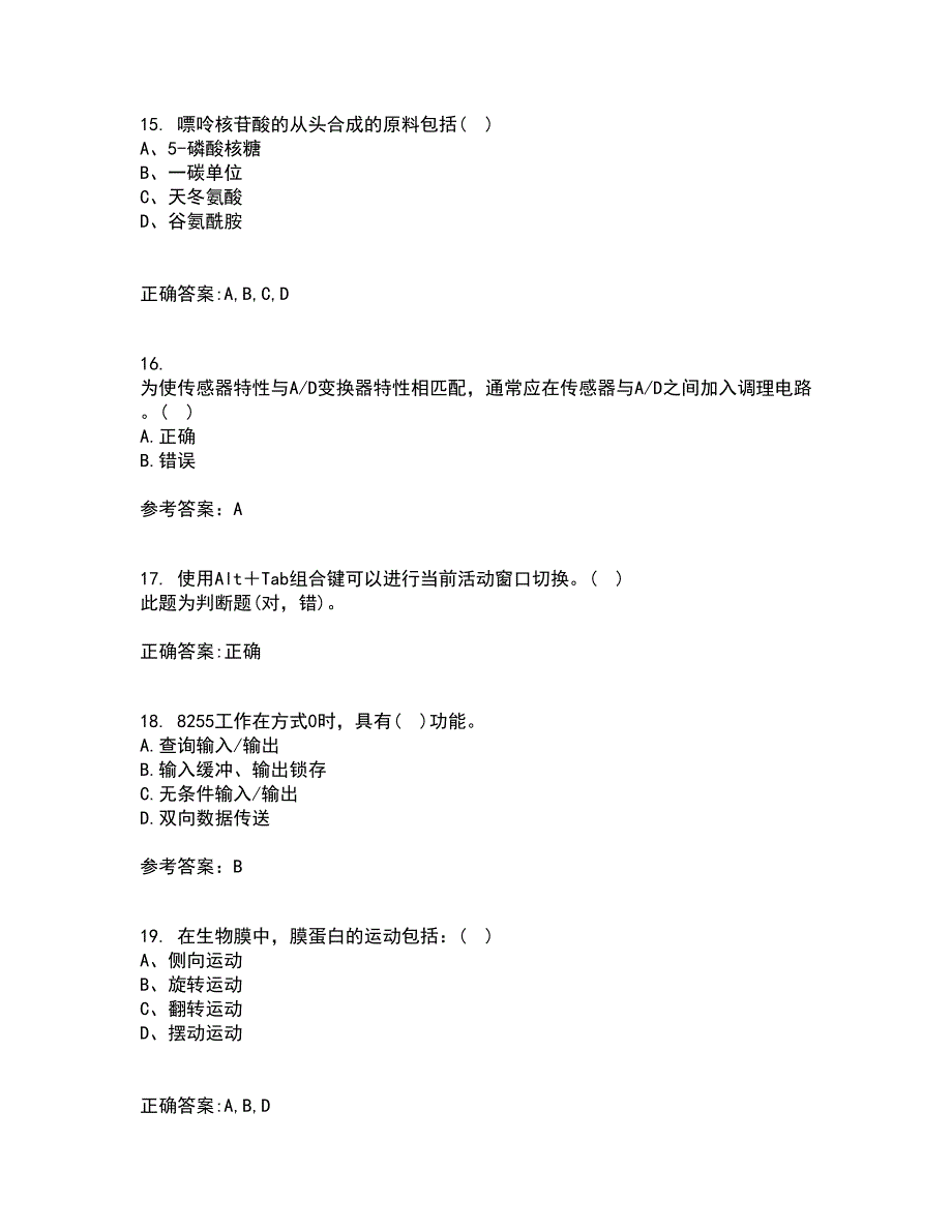 吉林大学21春《微机测控技术》在线作业一满分答案26_第4页