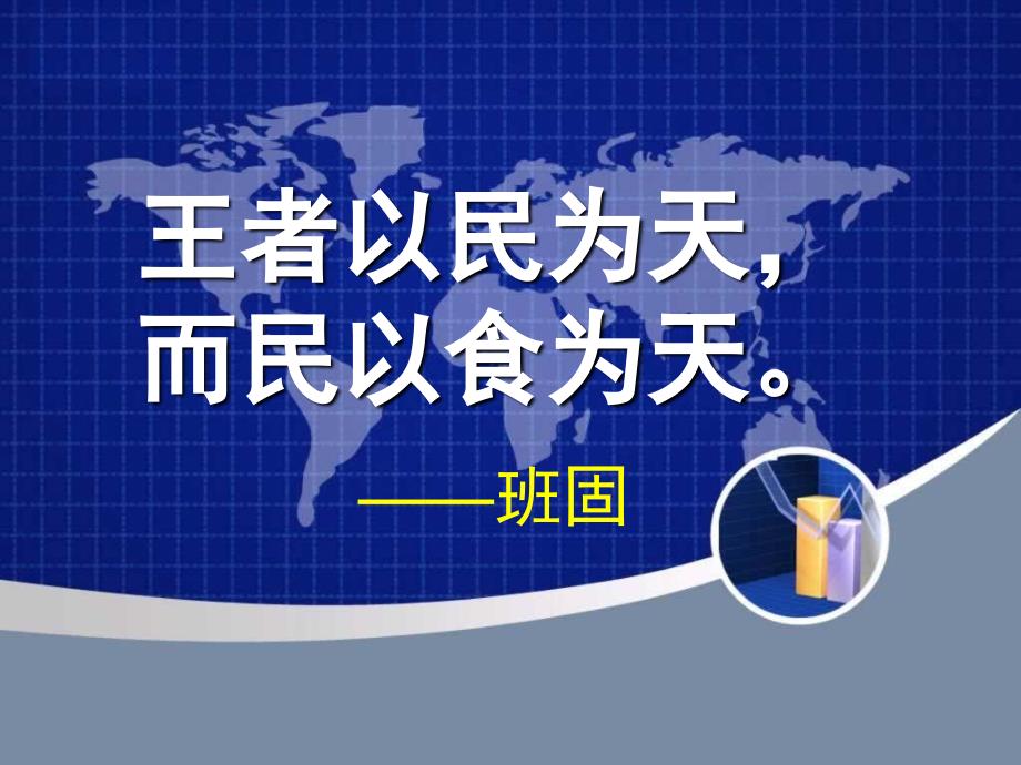 中国传统文化之饮食文化教学内容课件_第1页