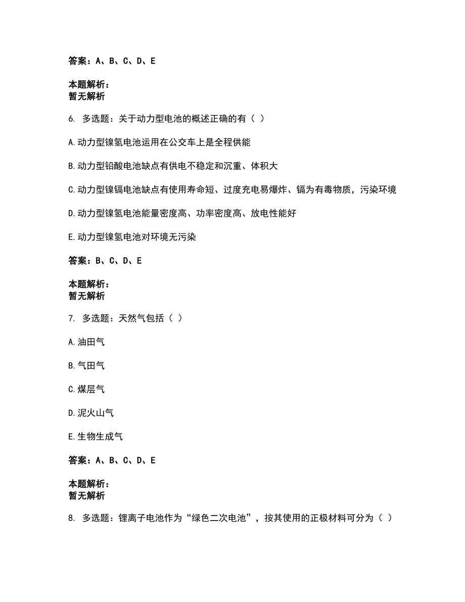 2022军队文职人员招聘-军队文职化学考试全真模拟卷31（附答案带详解）_第3页