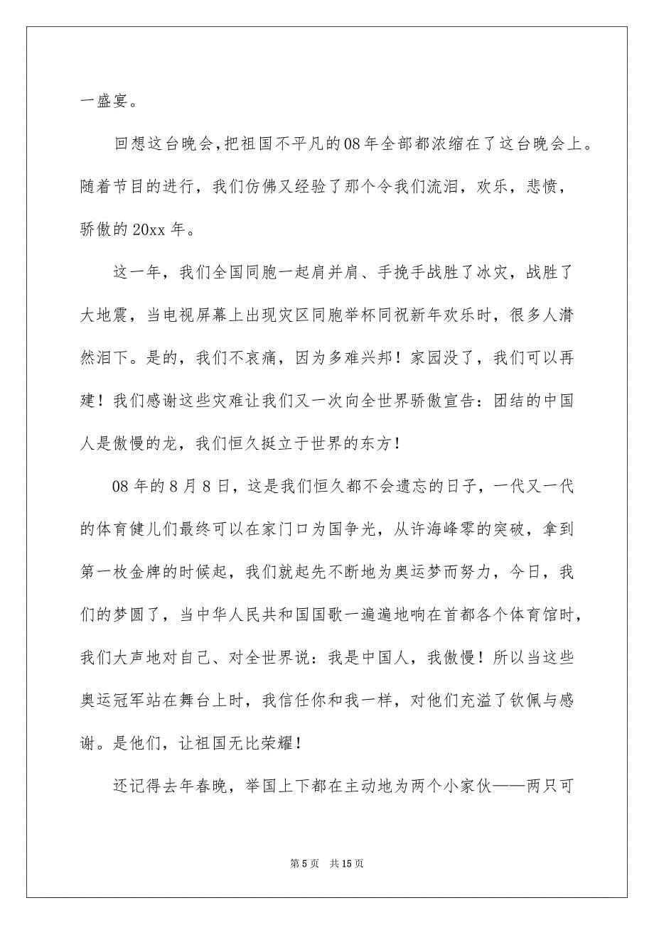 初三春节的作文锦集8篇_第5页