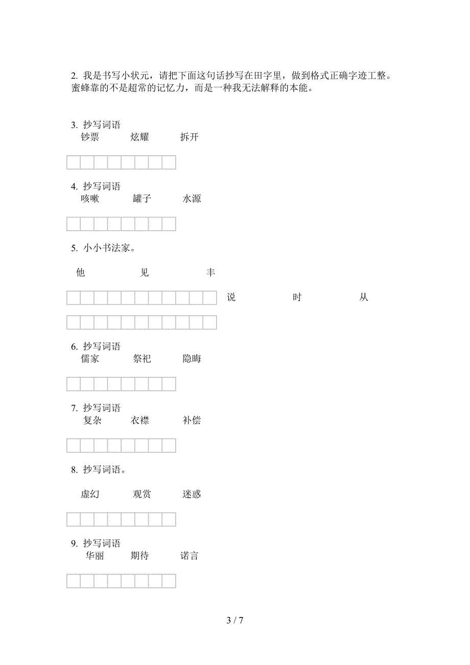 新北师大版六年级语文上册期中试卷(下载).doc_第3页