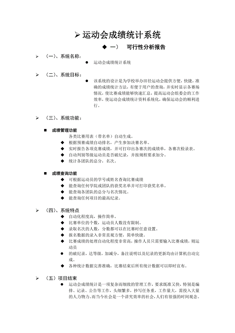 管理信息系统运动会成绩统计系统1_第4页