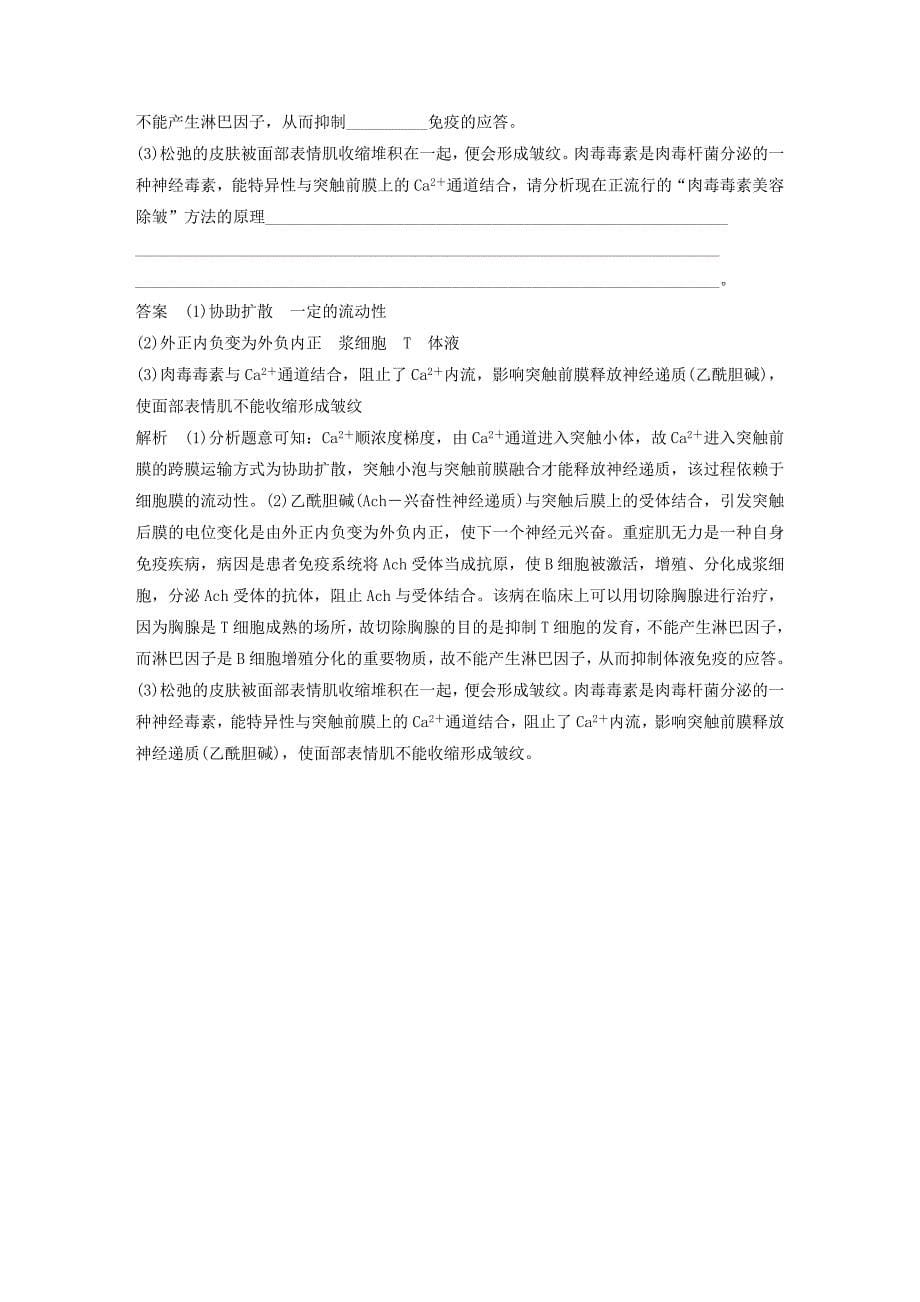 江苏专用2022高考生物二轮复习专题七人体的稳态及调节机制专题强化练B卷_第5页