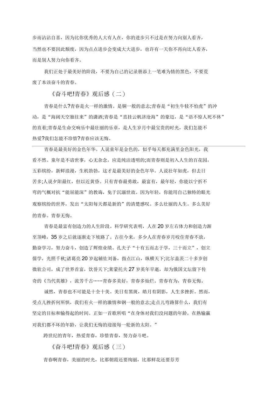 2020年五四节目《奋斗吧!青春》直播观后感大全5篇_第2页