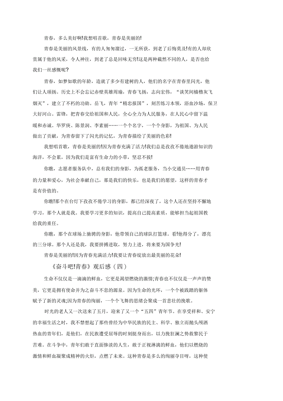 2020年五四节目《奋斗吧!青春》直播观后感大全5篇_第3页