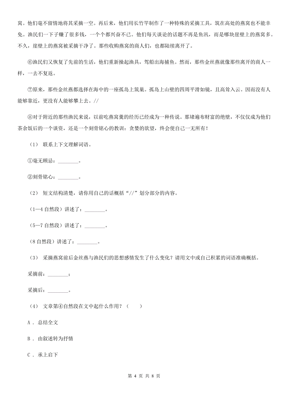 兴安盟二年级下学期语文期末测试卷（5）_第4页