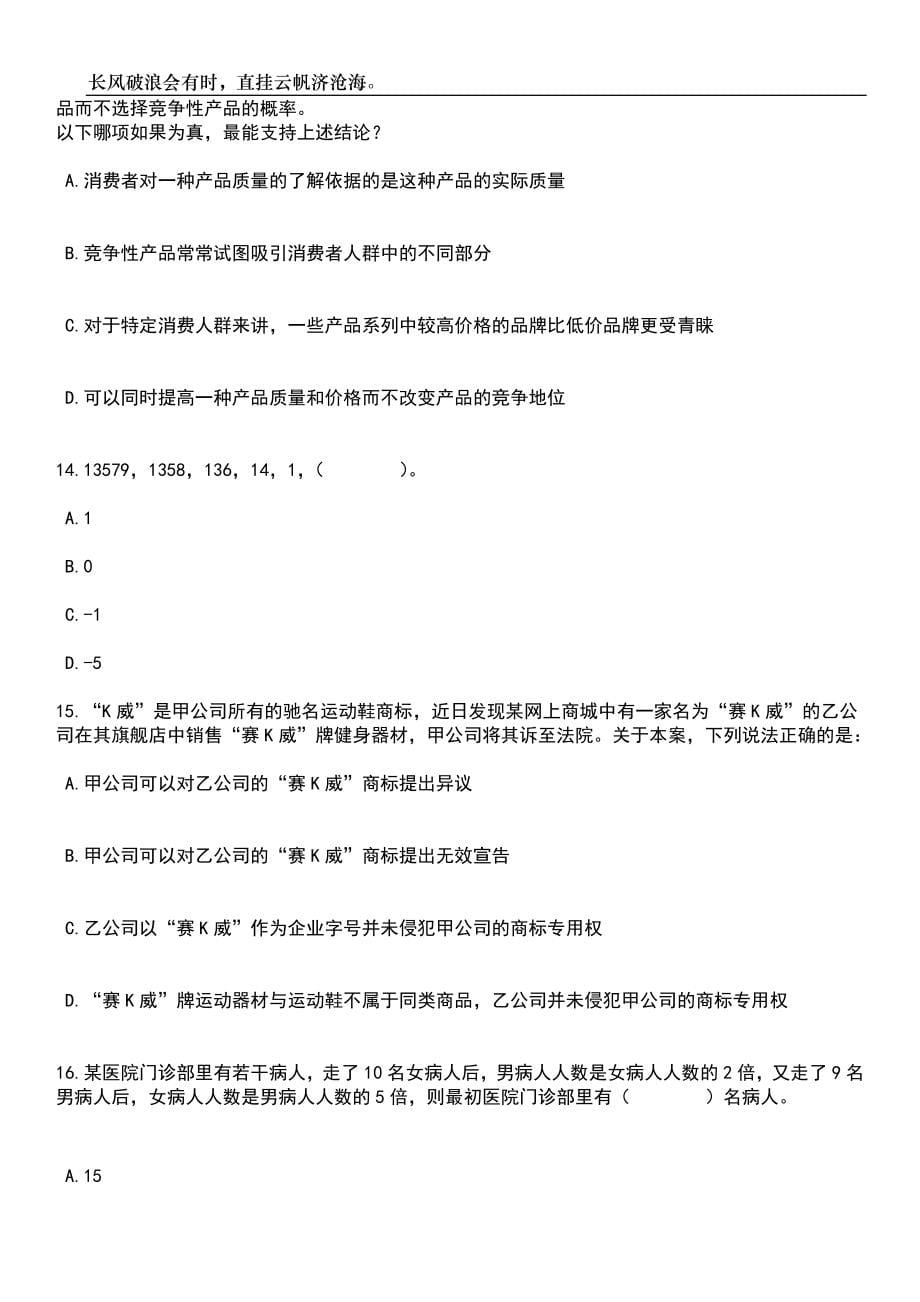 2023年06月福建漳州市平和县司法局招考聘用社区矫正社会工作者笔试参考题库附答案详解_第5页