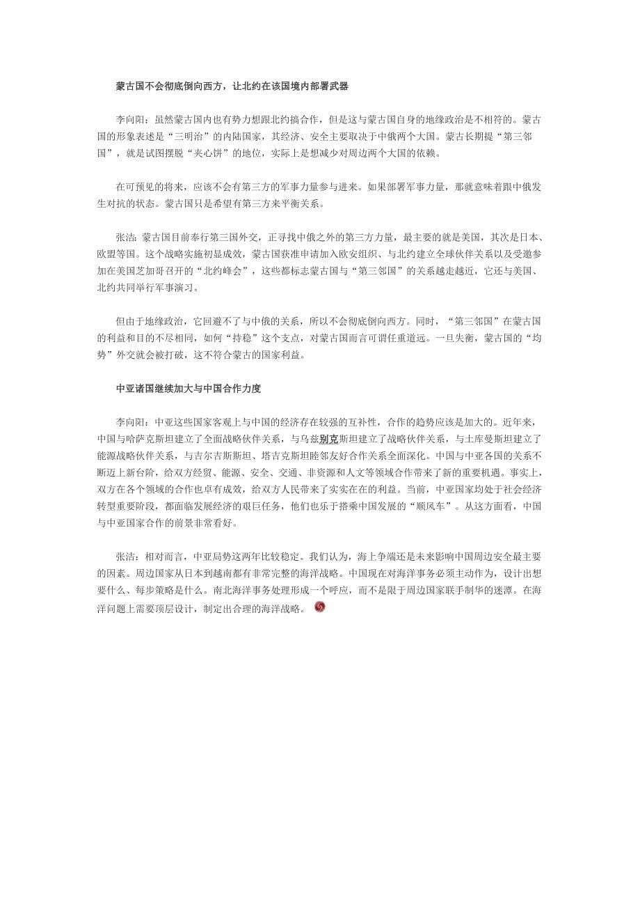 中国周边形势10个预言.doc_第5页