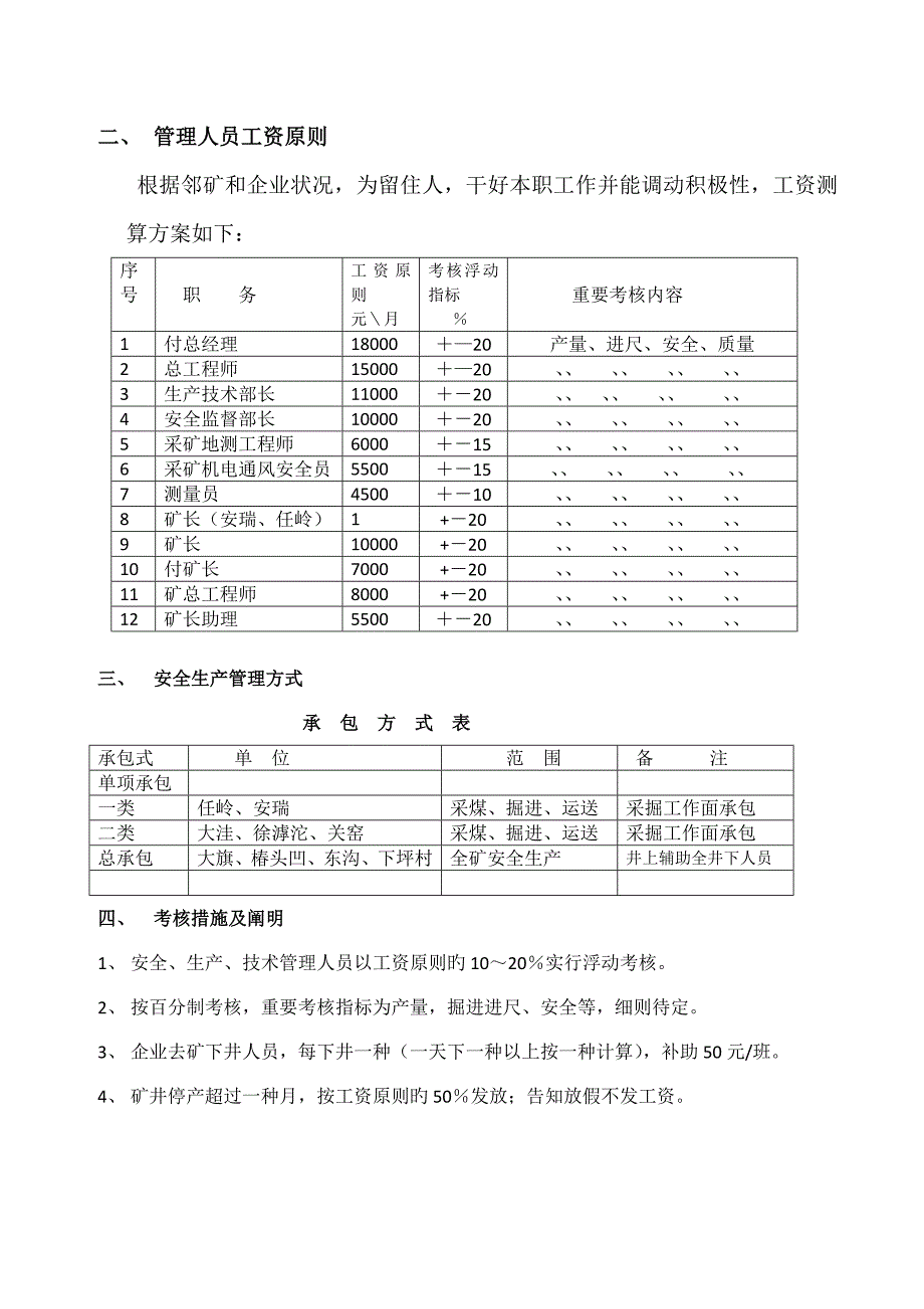 煤矿安全生产工作方案王龙_第2页