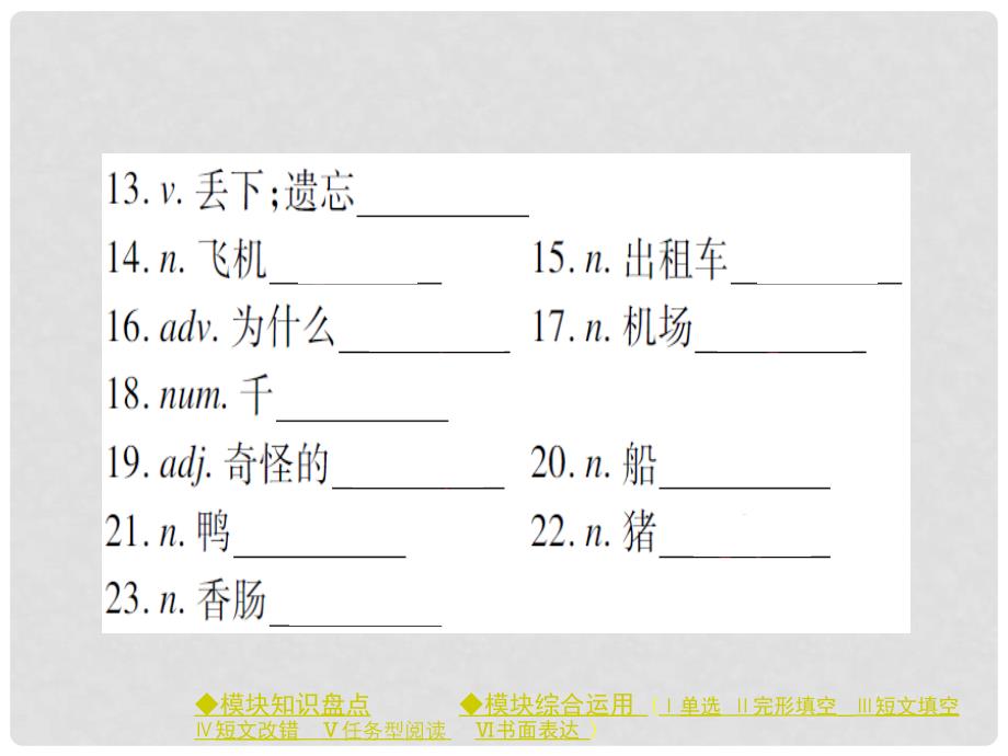 七年级英语下册 Module 1 Lost and found Unit 3 Language in use作业课件 （新版）外研版_第3页