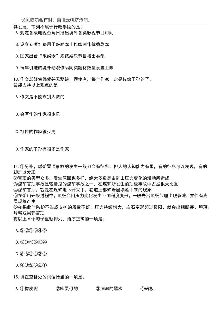 2023年山东济南市钢城区部分事业单位招考聘用60人笔试题库含答案解析_第5页