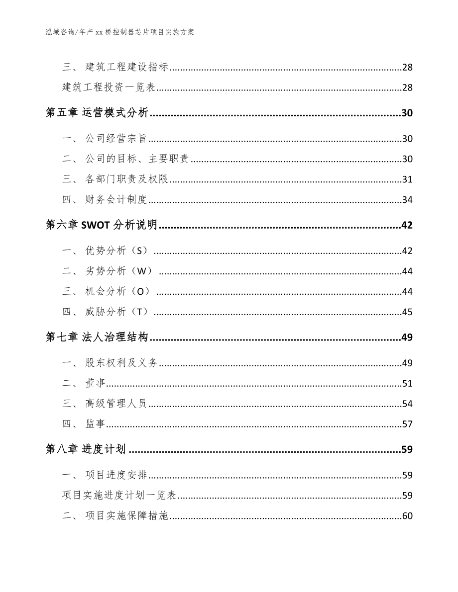 年产xx桥控制器芯片项目实施方案范文_第3页