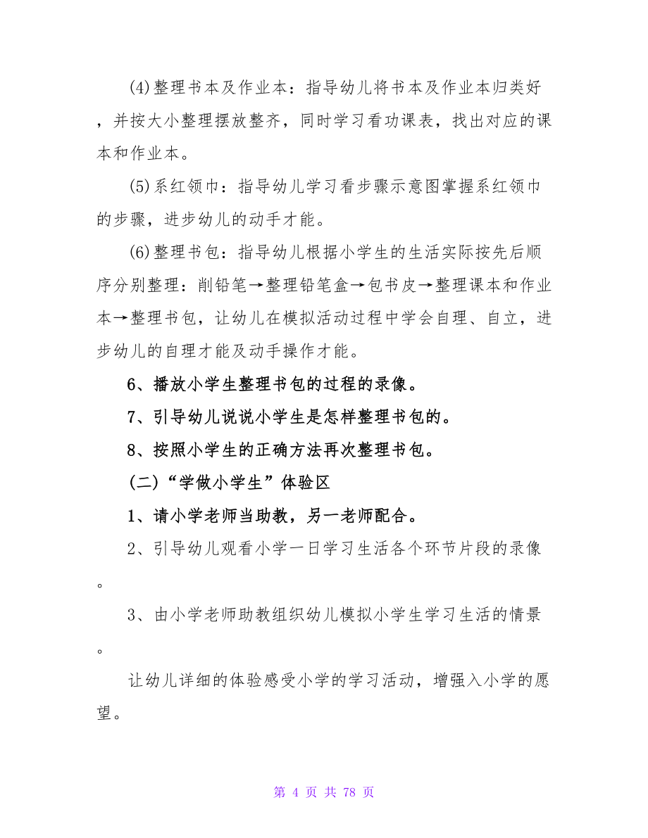 我要上小学大班教案.doc_第4页