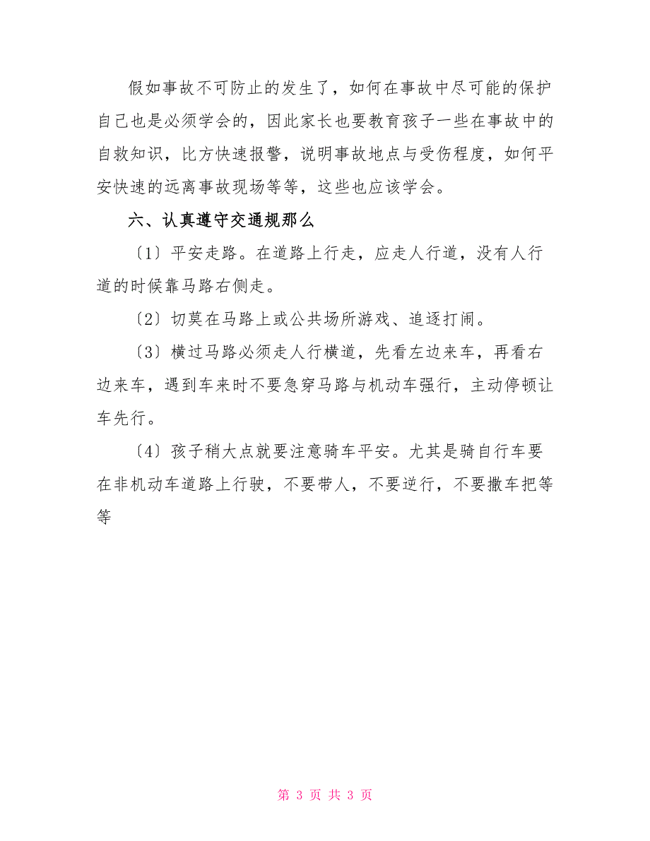 如何教育儿童交通安全知识_第3页