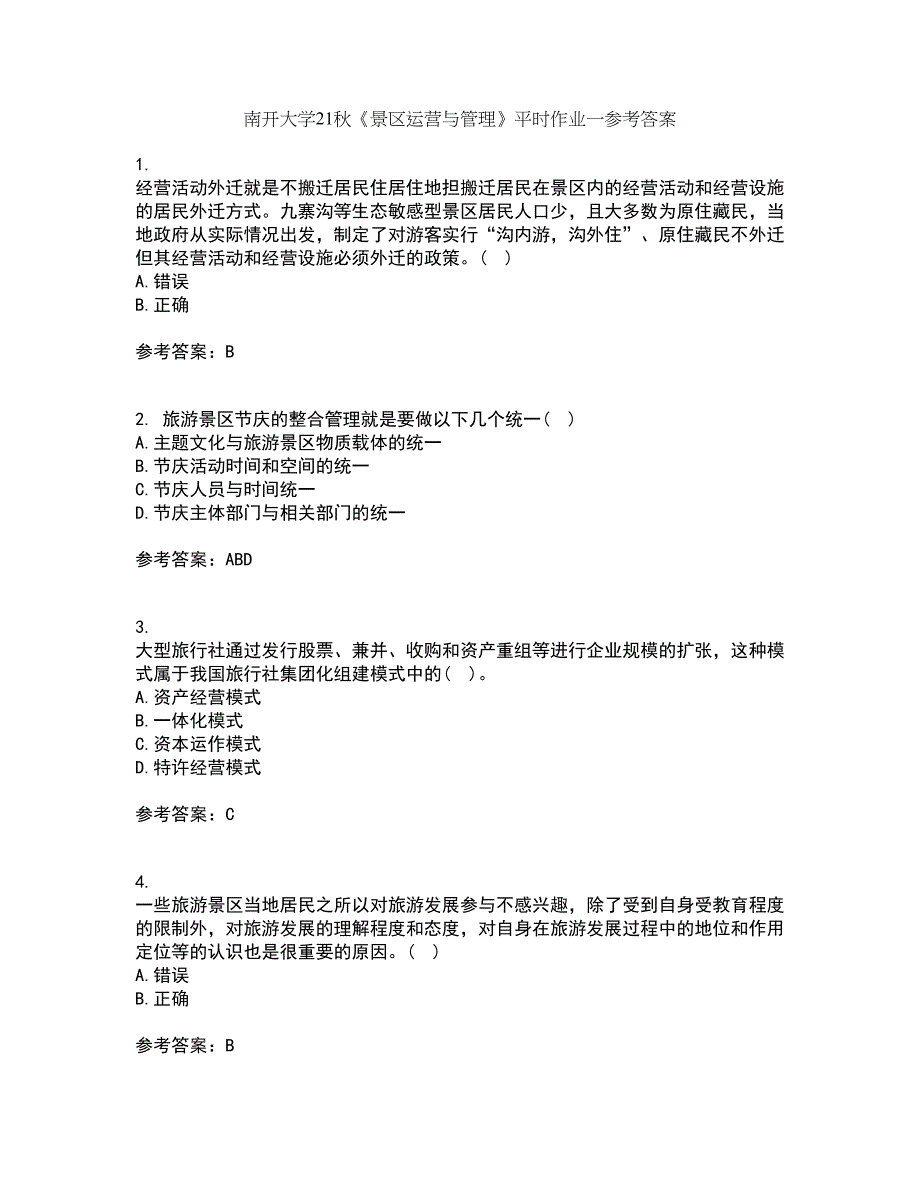 南开大学21秋《景区运营与管理》平时作业一参考答案17_第1页