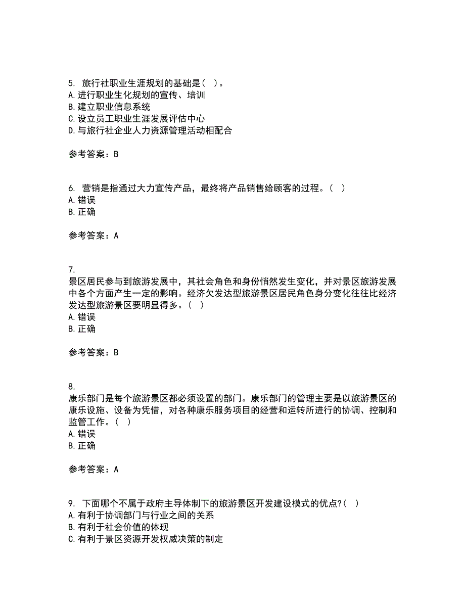 南开大学21秋《景区运营与管理》平时作业一参考答案17_第2页