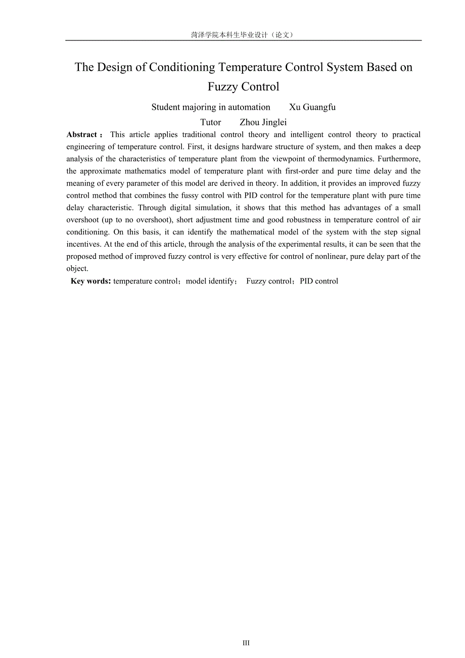 基于模糊控制的空调机的温度控制系统设计_第3页