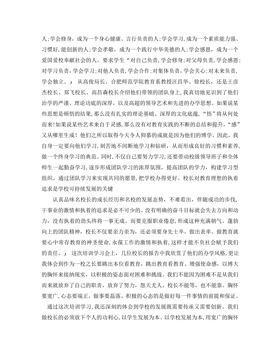 校长培训心得体会校长培训心得范文_第2页