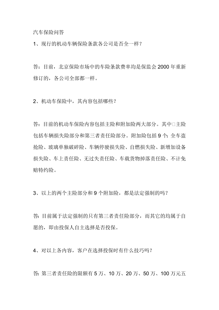 汽车方面常见问题问答(绝对经典值得收藏).doc_第1页