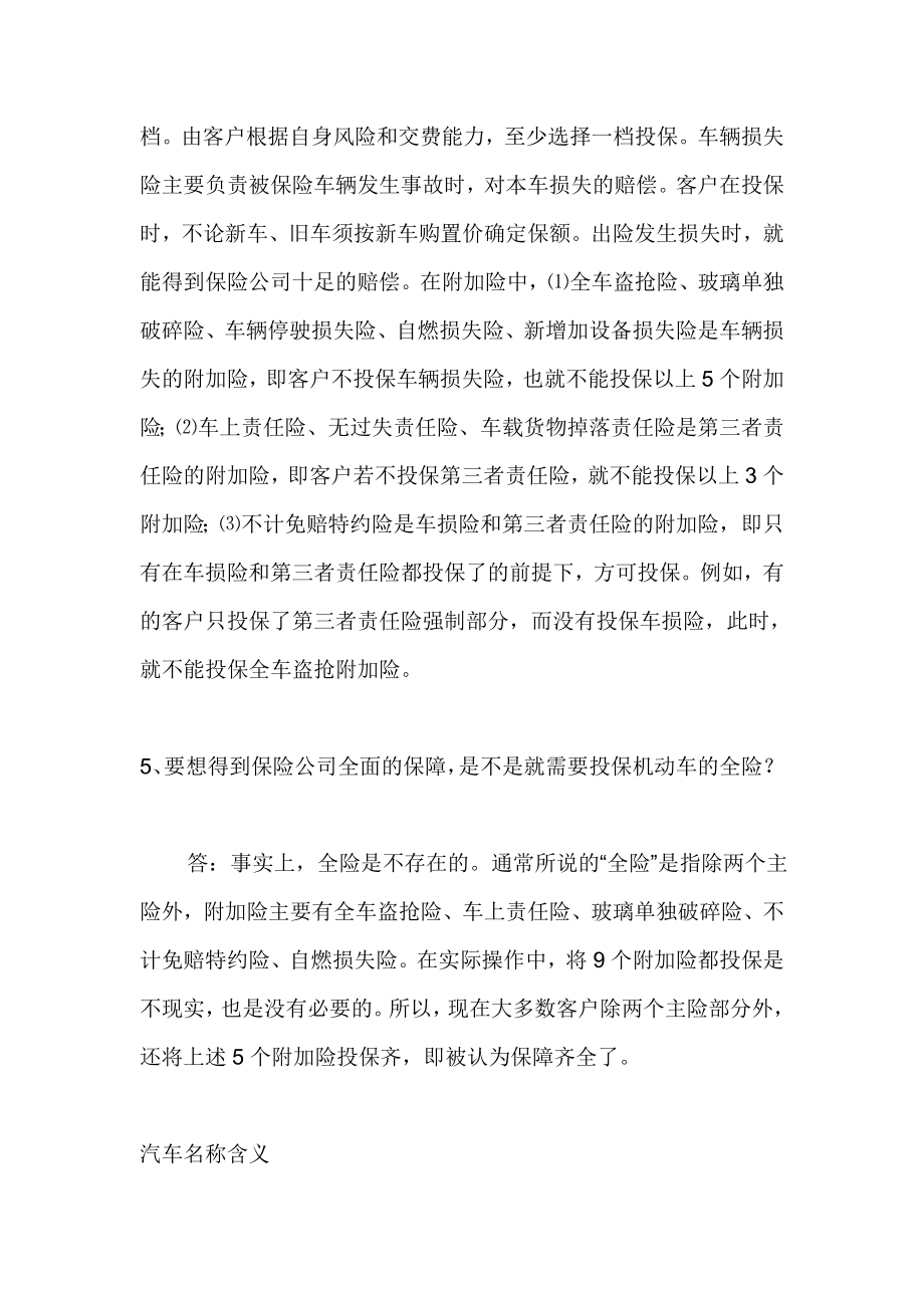 汽车方面常见问题问答(绝对经典值得收藏).doc_第2页