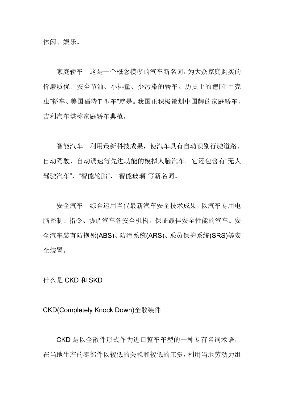 汽车方面常见问题问答(绝对经典值得收藏).doc_第4页