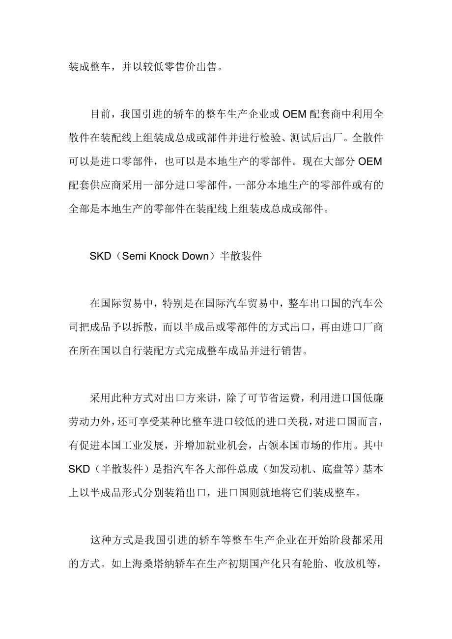 汽车方面常见问题问答(绝对经典值得收藏).doc_第5页