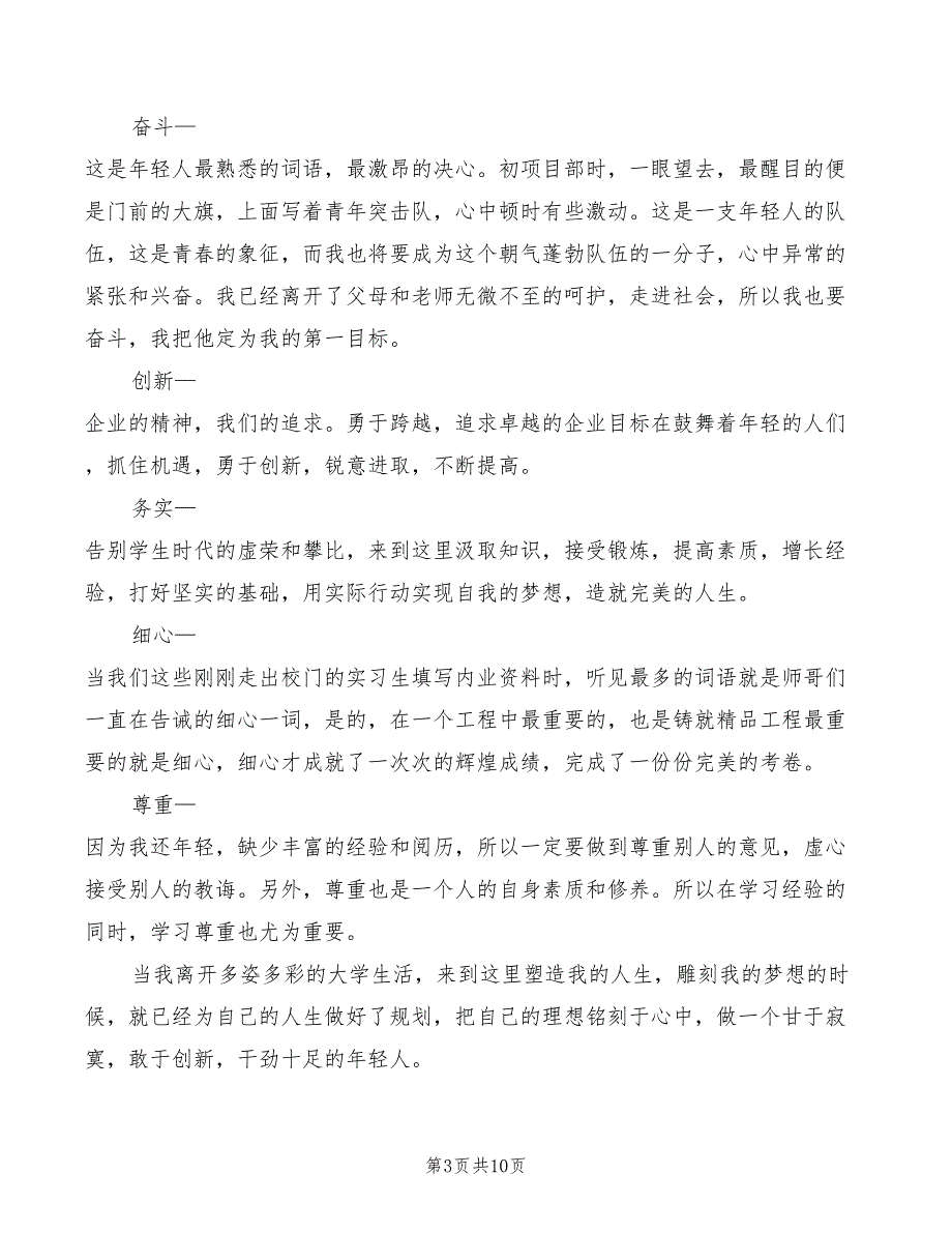 2022年青春励志的演讲稿范文_第3页