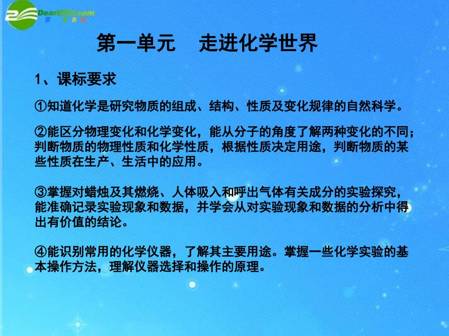 中考化学第一轮复习课件_第2页