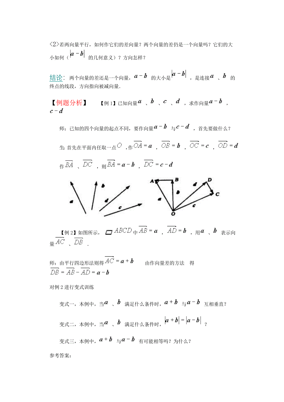 新编人教A版高中数学必修4教案2、1、2向量的减法_第2页