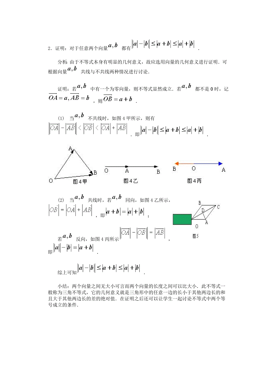 新编人教A版高中数学必修4教案2、1、2向量的减法_第4页