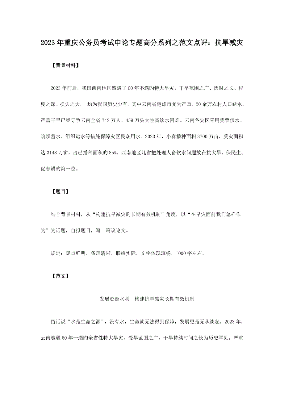 2023年公务员考试申论专项高分系列之热点范文点评.doc_第1页